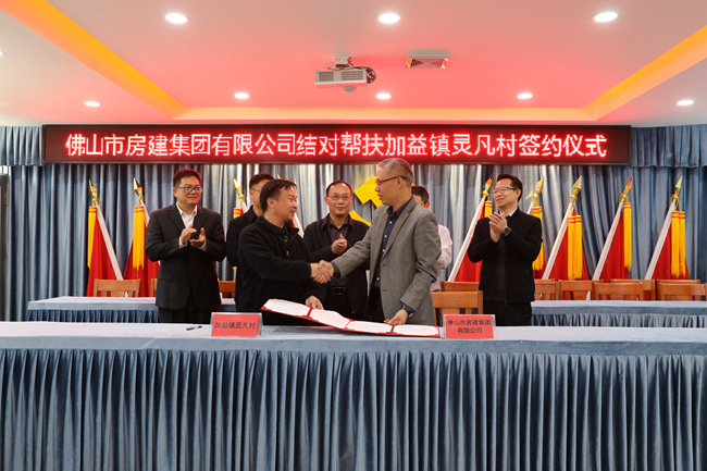 佛山房建集团结对帮扶加益镇灵凡村签约仪式_副本.jpg