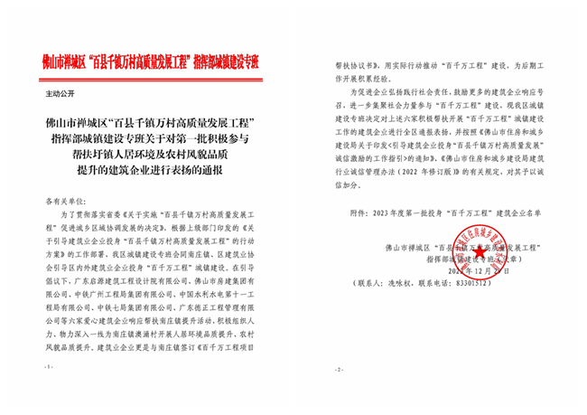 1752043475175887.jpg 关于对第一批积极参与帮扶圩镇人居环境及农村风貌品质提升的建筑企业进行表扬的通报_副本.jpg