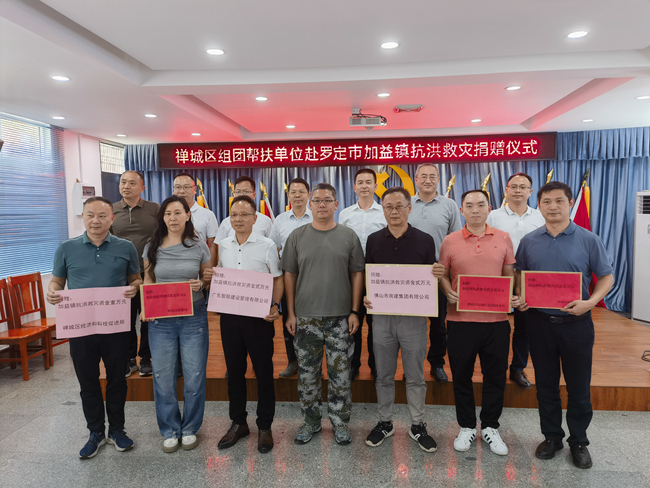 1752043579160633.jpg 罗定市加益镇抗洪救灾捐赠仪式_副本.jpg