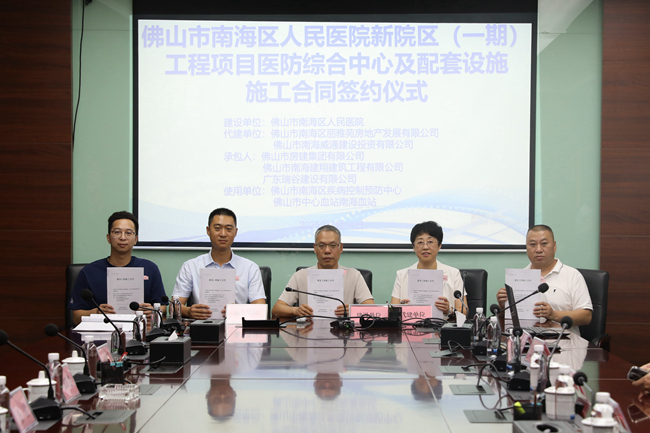 再传捷报！佛山市南海区人民医院新院区（一期）医防综合中心项目签约
