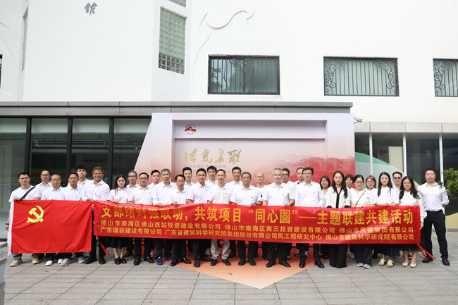 支部结对聚合力，抗战精神促新程 ——佛山房建集团积极参与党支部联建共建活动