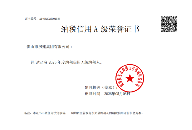 纳税信用a级_副本.jpg